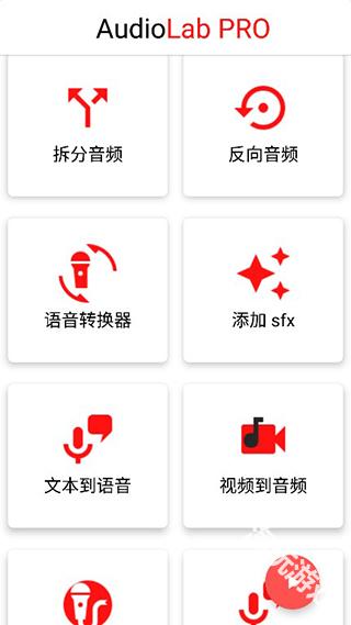 audiolab中文版