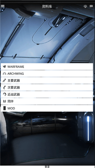 Warframe助手截图1