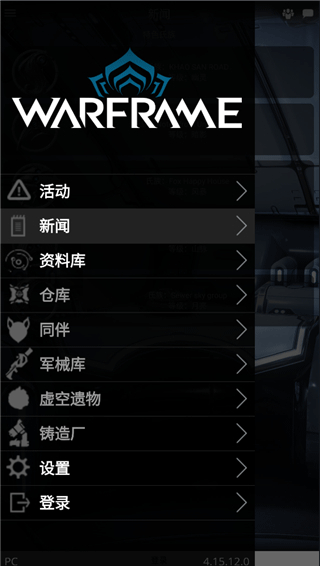 Warframe助手截图3