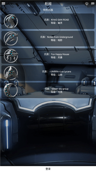 Warframe助手截图4