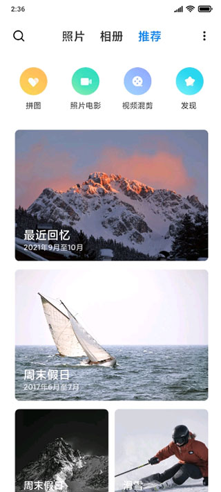 小米相册截图1