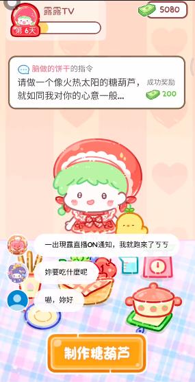 糖葫芦达人正版