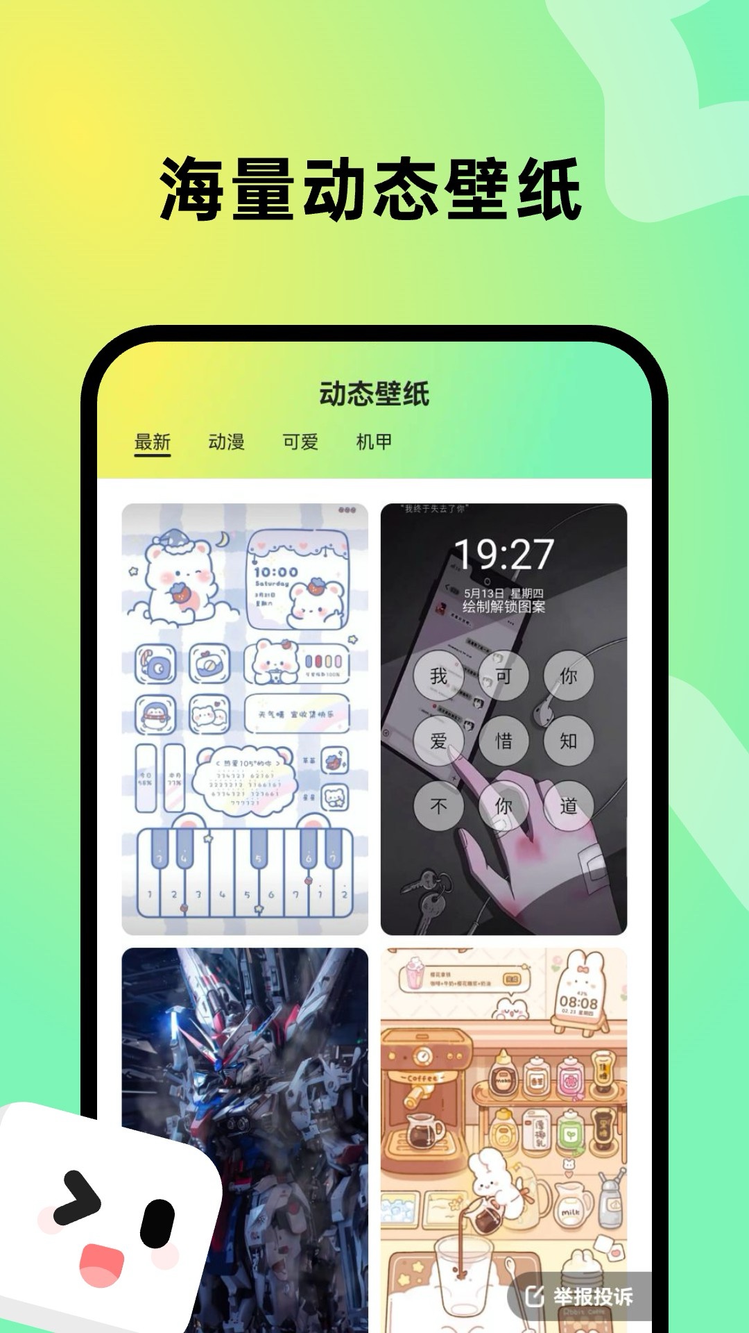 趣美壁纸截图4