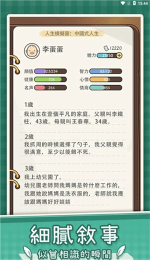 人生模拟器中国式人生1