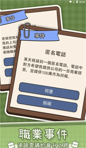人生模拟器中国式人生2