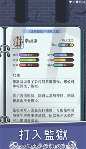人生模拟器中国式人生3