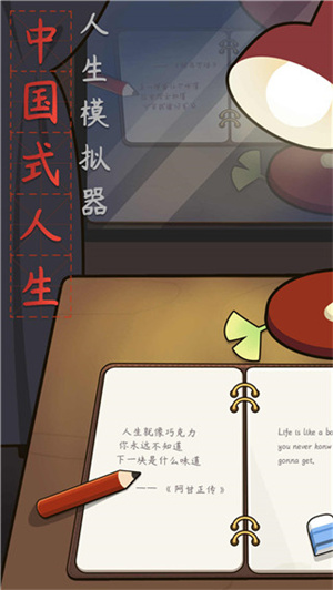 人生模拟器中国式人生5