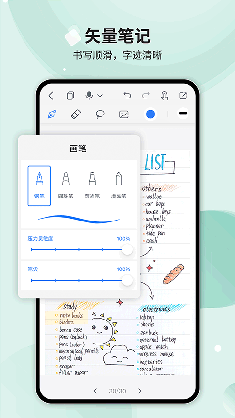 HuionNote截图4