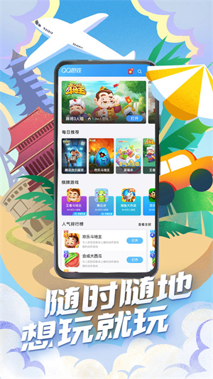QQ游戏截图1