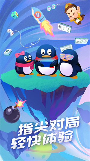 QQ游戏截图3