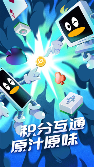 QQ游戏截图5