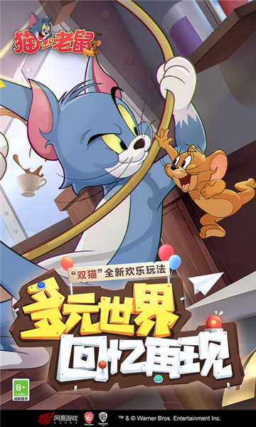 猫和老鼠截图1