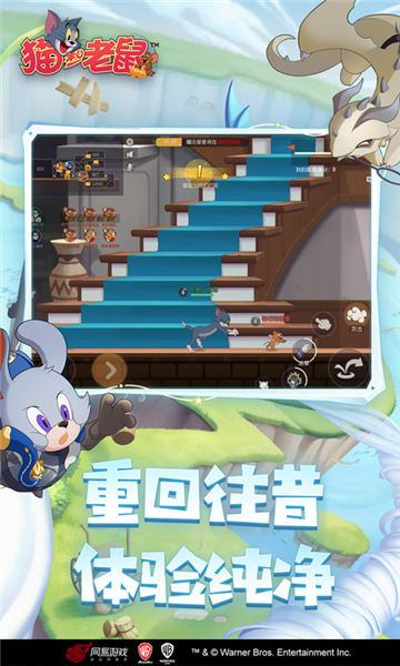 猫和老鼠截图4