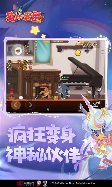 猫和老鼠截图3