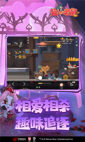 猫和老鼠截图5