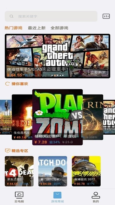 云点击云电脑截图4