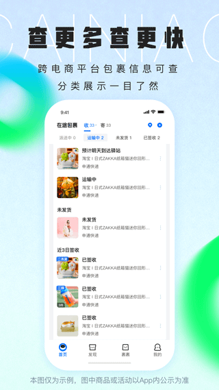 菜鸟裹裹1