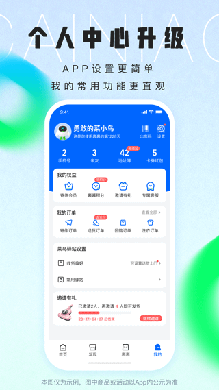 菜鸟裹裹2