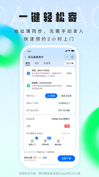 菜鸟裹裹4