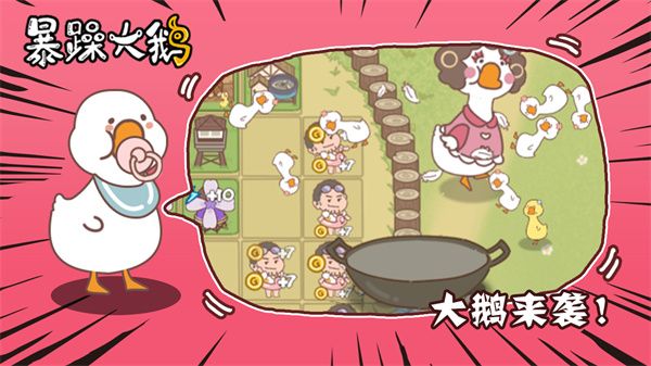 暴躁大鹅正式版3
