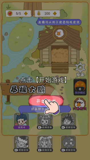 暴躁大鹅正式版