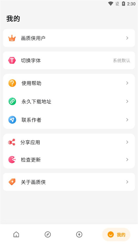 画质侠2