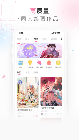 画包包官方版截图1