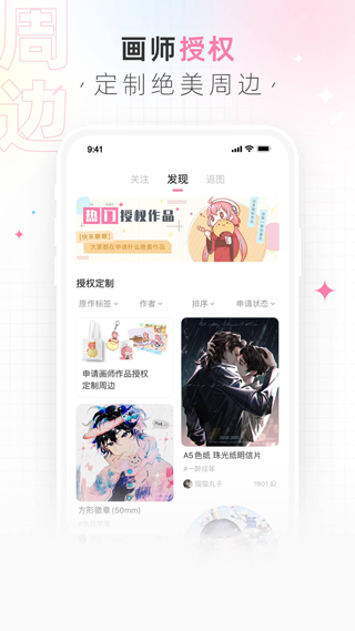 画包包官方版截图5