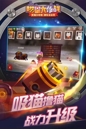 喵星大作战官方版1