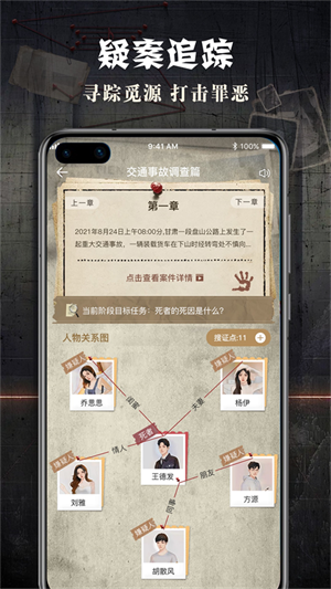 Crimaster犯罪大师2