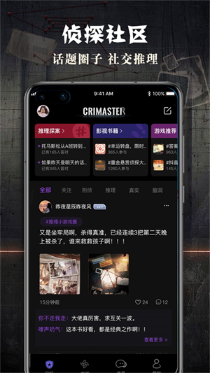 Crimaster犯罪大师4