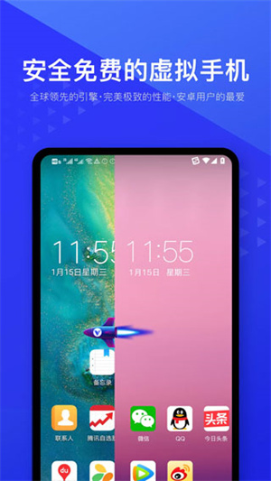 挽念虚拟机截图1