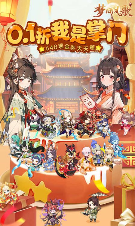 梦回凤歌0.1折截图2