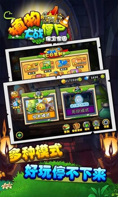 植物大战僵尸保卫家园2