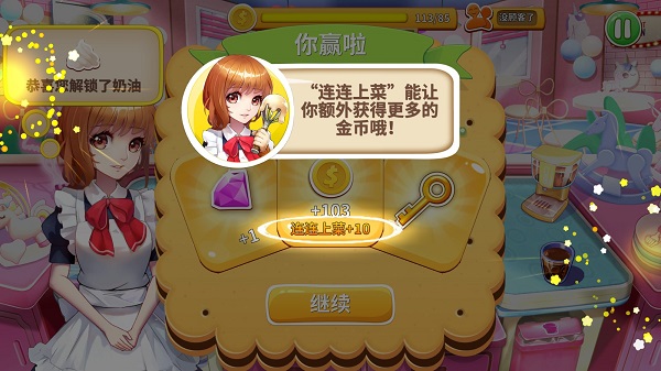 甜品王国历险记