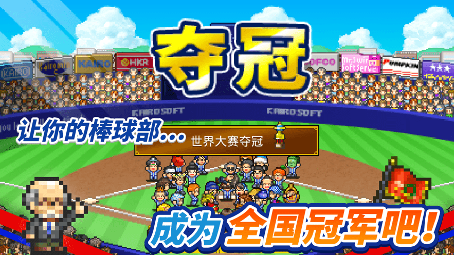 棒球学院物语