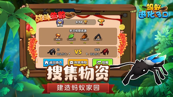 蚂蚁进化截图4