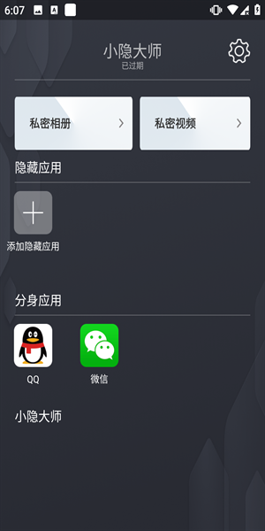 小隐大师免费版