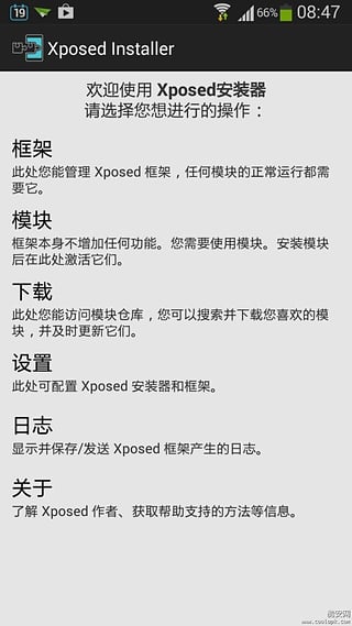 xposed框架中文版截图4