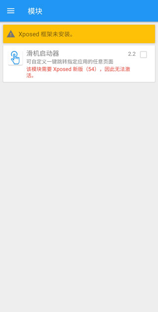 xposed框架中文版