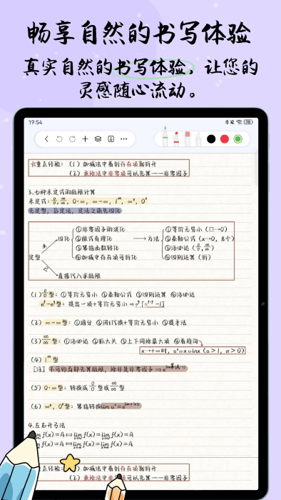 自由笔记截图1
