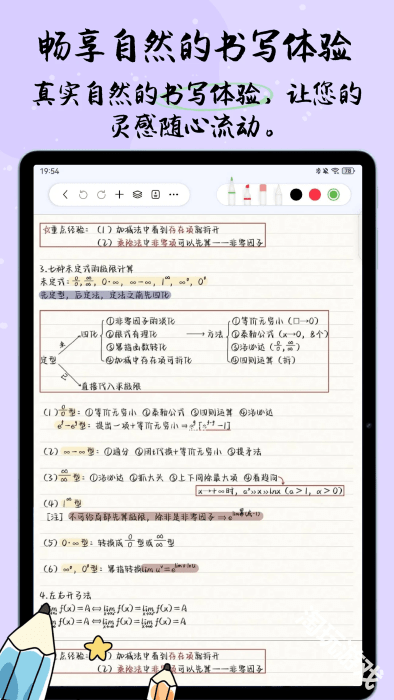 自由笔记