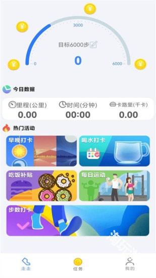 天天健走