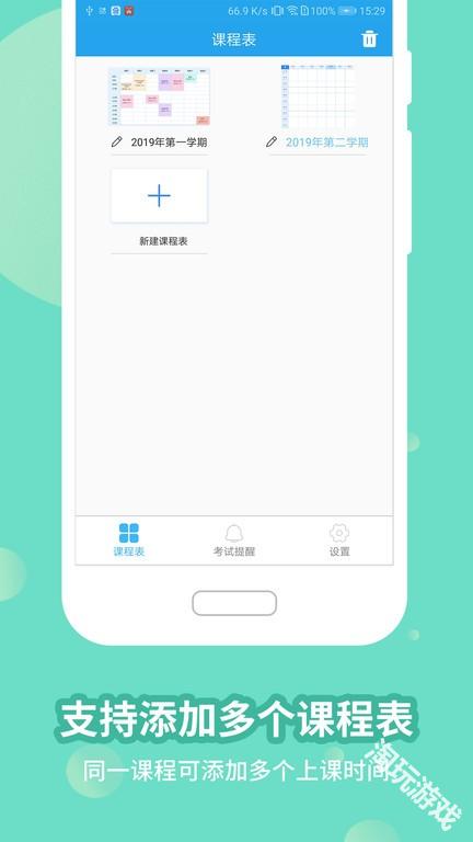 满分课程表