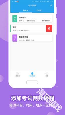 满分课程表