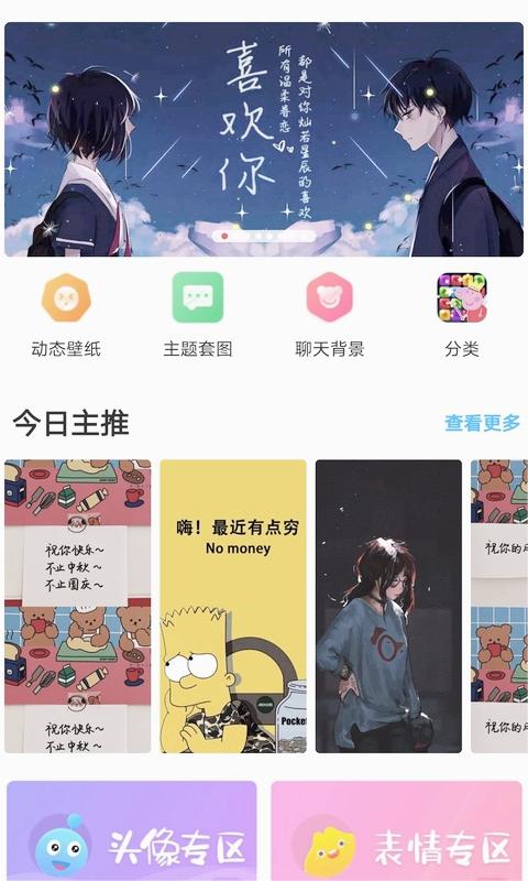 口袋壁纸官方版截图4