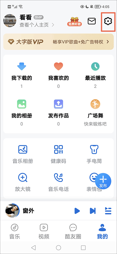 酷狗免费音乐大字版