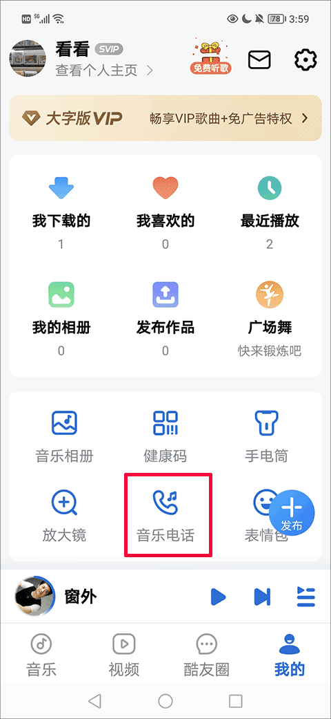酷狗免费音乐大字版