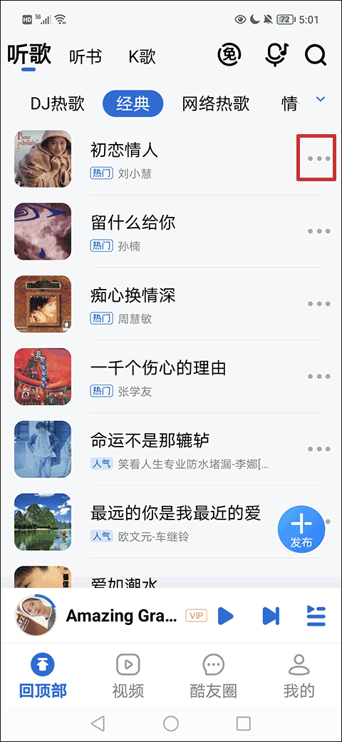 酷狗免费音乐大字版