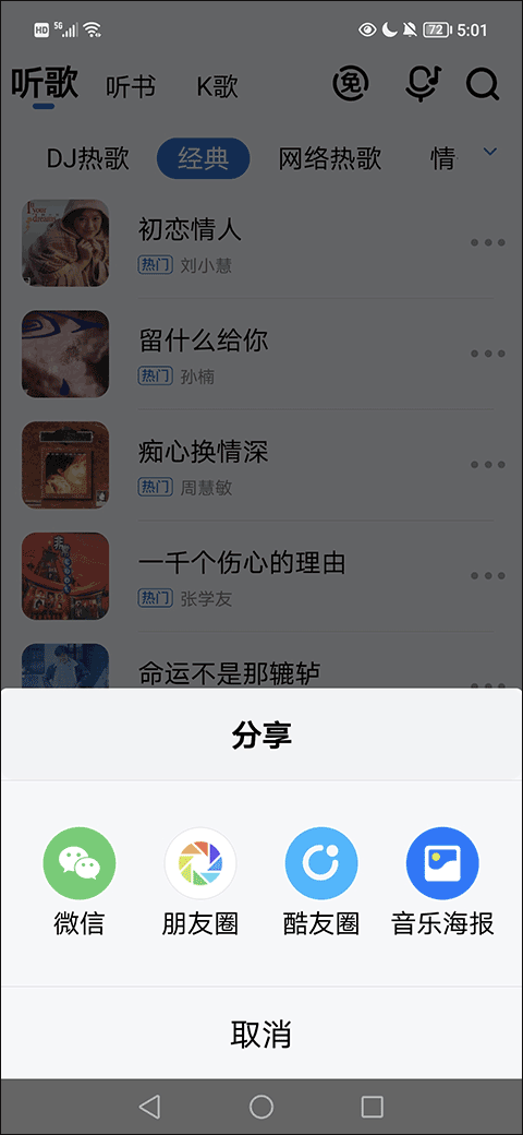 酷狗免费音乐大字版